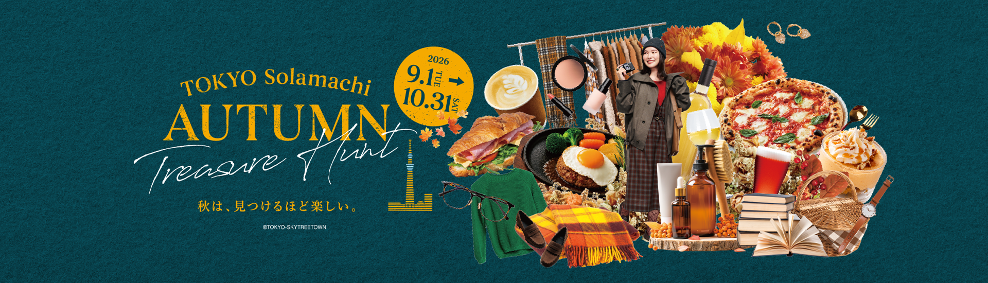 秋天越找越開心。9.1 TUE ▶ 10.31 SAT