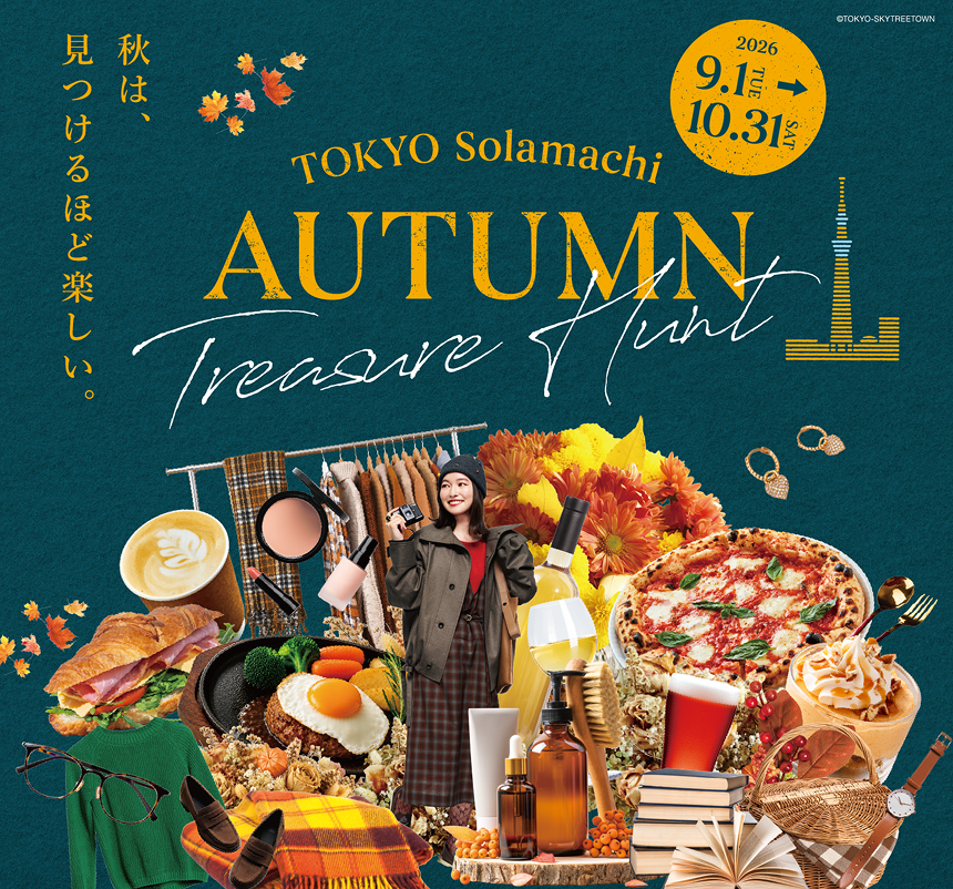 秋天越找越開心。9.1 TUE ▶ 10.31 SAT