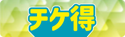 門票優惠
