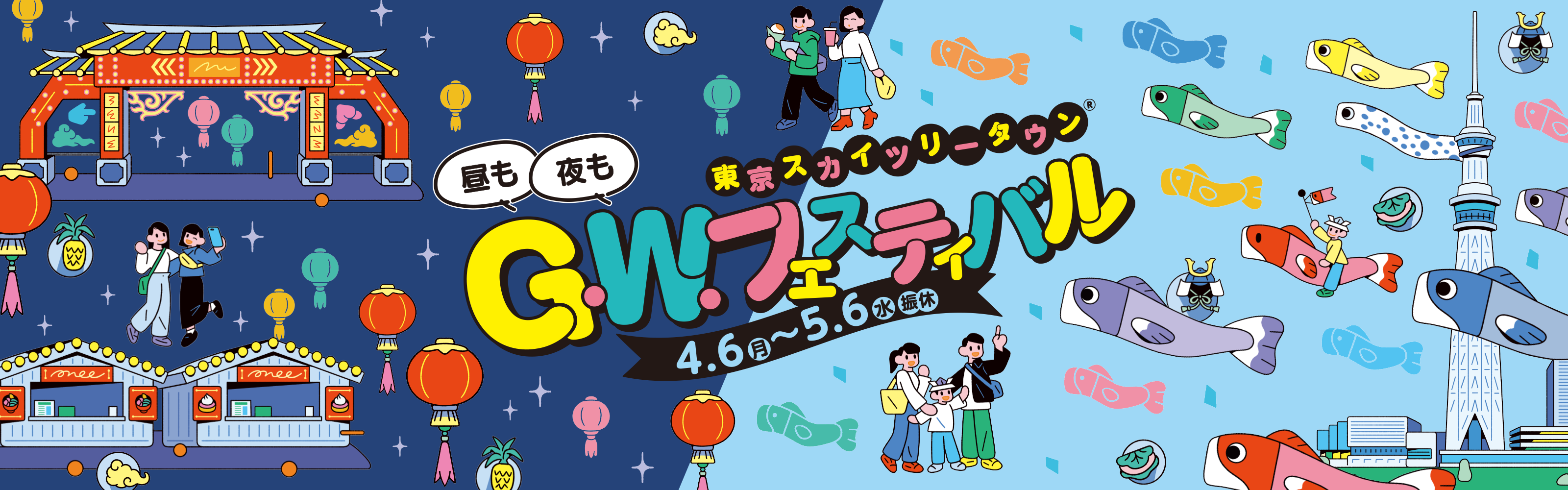 ®東京晴空塔城G.W. Festival 4.7（週一）→ 5.6（週二/休館）