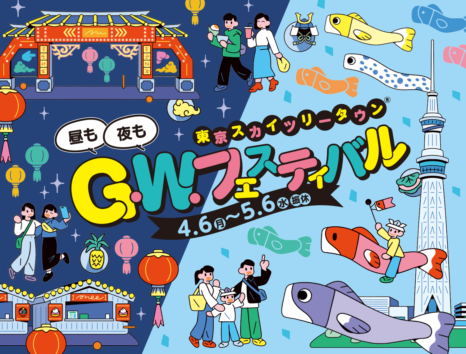 ®東京晴空塔城G.W. Festival 4.7（週一）→ 5.6（週二/休館）