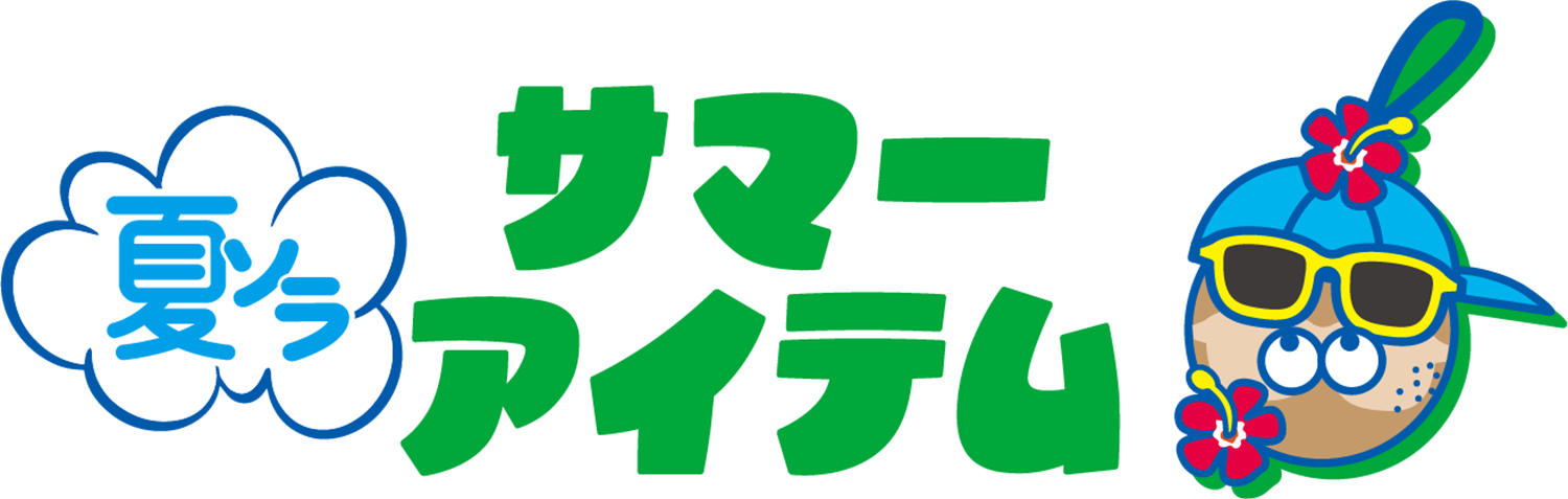 夏季SORA夏季單品